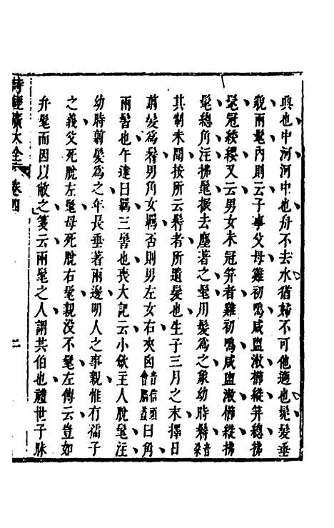 [下载][诗经广大全]三_黄梦白陈曾.pdf