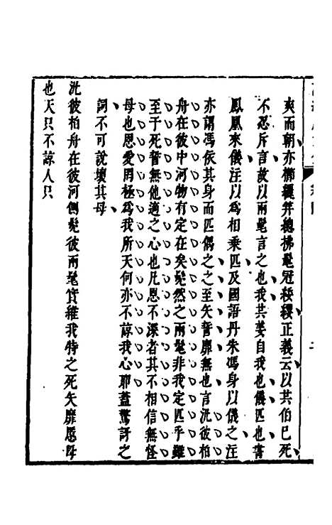 [下载][诗经广大全]三_黄梦白陈曾.pdf