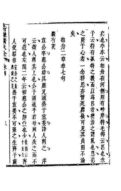 [下载][诗经广大全]三_黄梦白陈曾.pdf