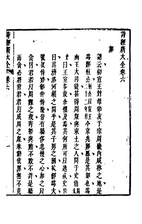 [下载][诗经广大全]四_黄梦白陈曾.pdf