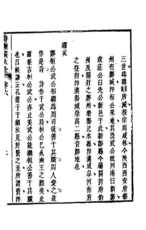 [下载][诗经广大全]四_黄梦白陈曾.pdf