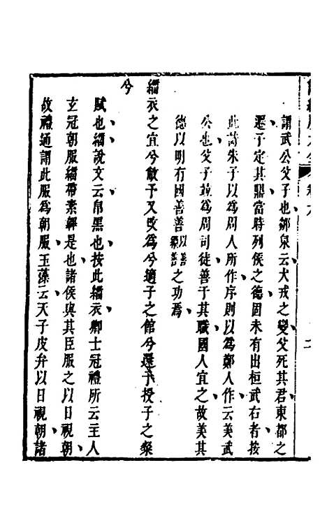 [下载][诗经广大全]四_黄梦白陈曾.pdf