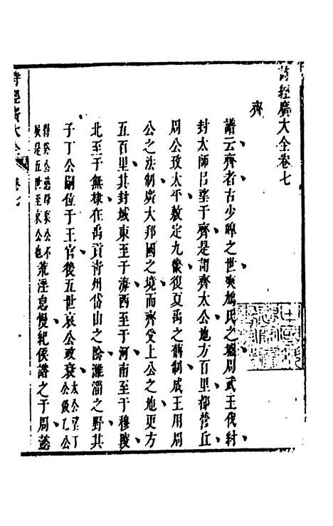 [下载][诗经广大全]五_黄梦白陈曾.pdf