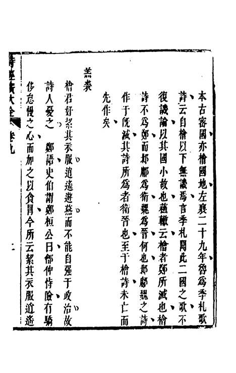 [下载][诗经广大全]七_黄梦白陈曾.pdf