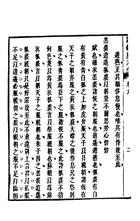 [下载][诗经广大全]七_黄梦白陈曾.pdf