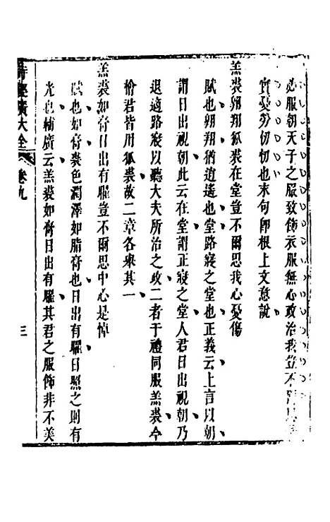 [下载][诗经广大全]七_黄梦白陈曾.pdf