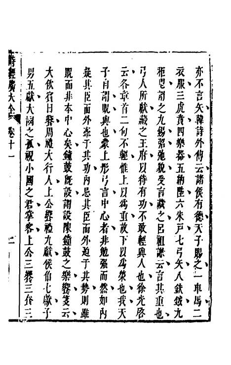 [下载][诗经广大全]九_黄梦白陈曾.pdf