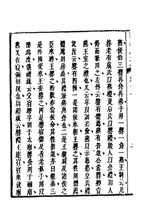 [下载][诗经广大全]九_黄梦白陈曾.pdf