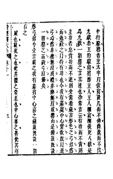 [下载][诗经广大全]九_黄梦白陈曾.pdf