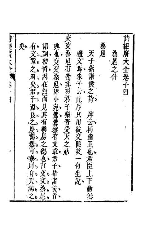 [下载][诗经广大全]十二_黄梦白陈曾.pdf