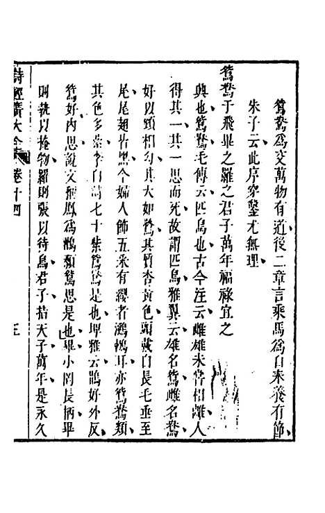 [下载][诗经广大全]十二_黄梦白陈曾.pdf