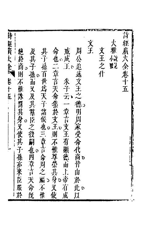 [下载][诗经广大全]十三_黄梦白陈曾.pdf