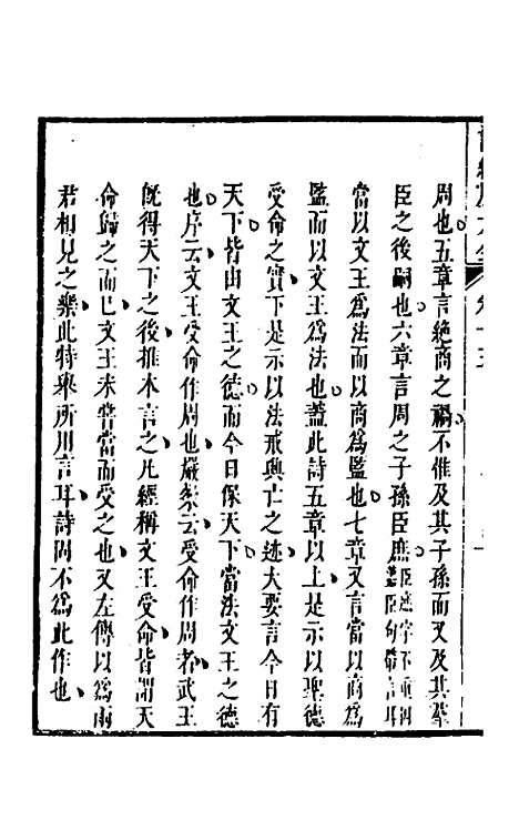 [下载][诗经广大全]十三_黄梦白陈曾.pdf