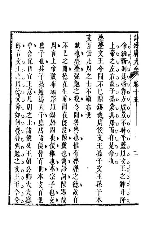 [下载][诗经广大全]十三_黄梦白陈曾.pdf