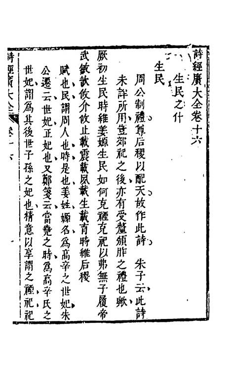 [下载][诗经广大全]十四_黄梦白陈曾.pdf