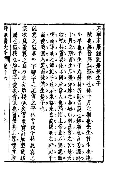 [下载][诗经广大全]十四_黄梦白陈曾.pdf