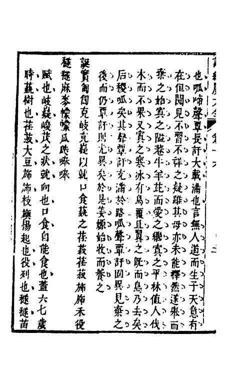 [下载][诗经广大全]十四_黄梦白陈曾.pdf