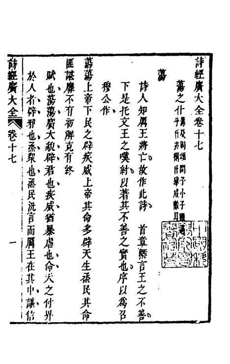 [下载][诗经广大全]十五_黄梦白陈曾.pdf