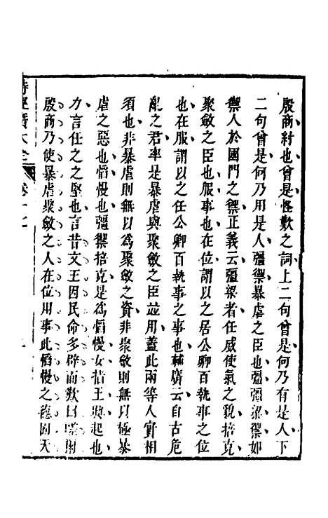 [下载][诗经广大全]十五_黄梦白陈曾.pdf