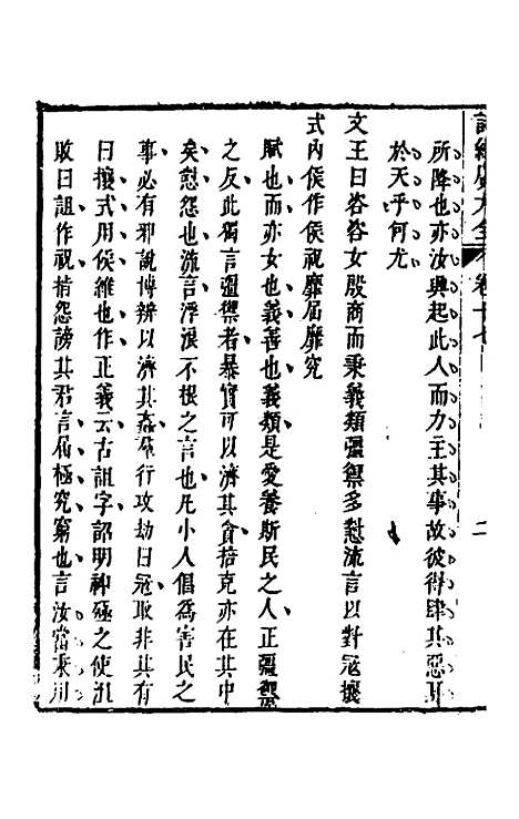 [下载][诗经广大全]十五_黄梦白陈曾.pdf