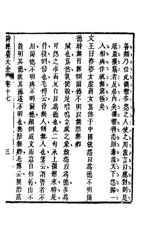 [下载][诗经广大全]十五_黄梦白陈曾.pdf