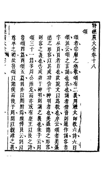 [下载][诗经广大全]十六_黄梦白陈曾.pdf