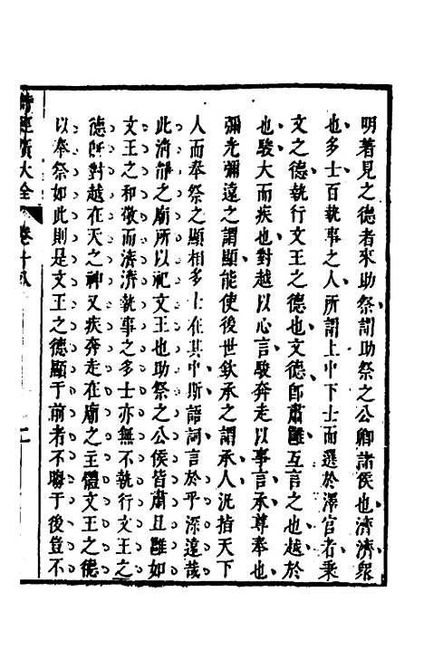 [下载][诗经广大全]十六_黄梦白陈曾.pdf