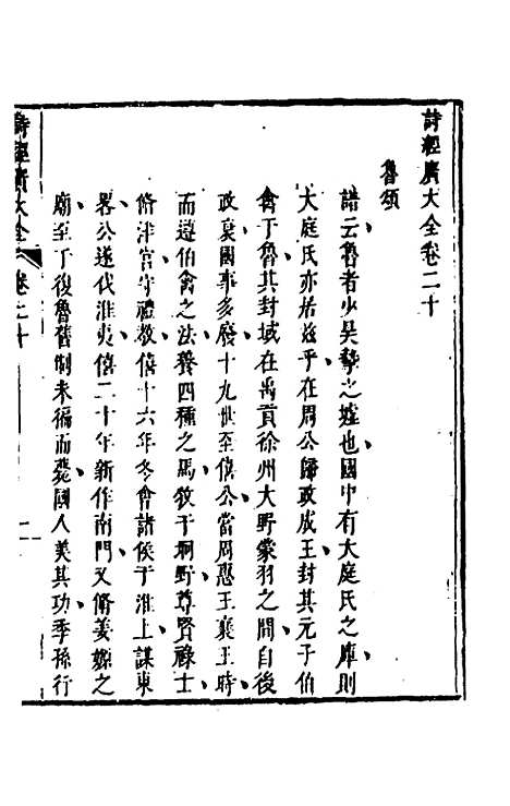 [下载][诗经广大全]十七_黄梦白陈曾.pdf