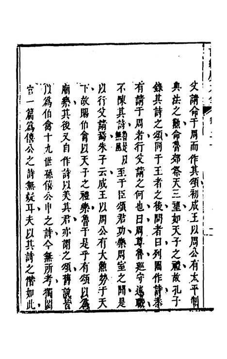 [下载][诗经广大全]十七_黄梦白陈曾.pdf