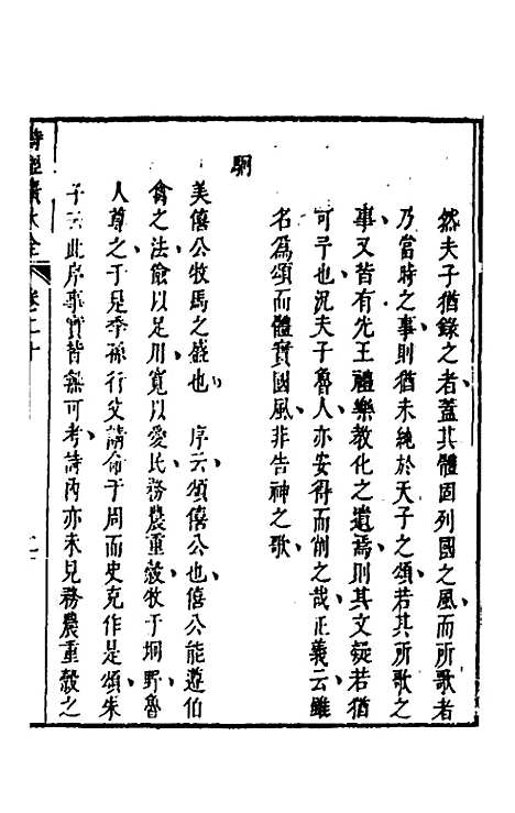 [下载][诗经广大全]十七_黄梦白陈曾.pdf