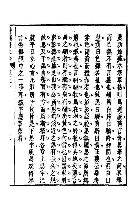 [下载][诗经广大全]十七_黄梦白陈曾.pdf