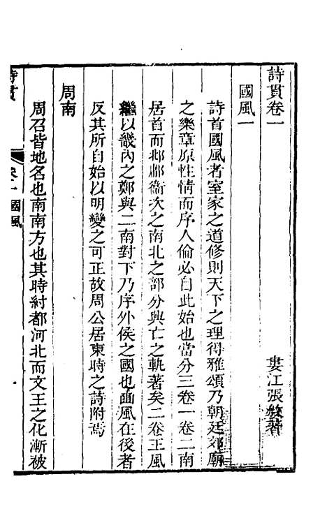 [下载][诗贯]二_张叙.pdf