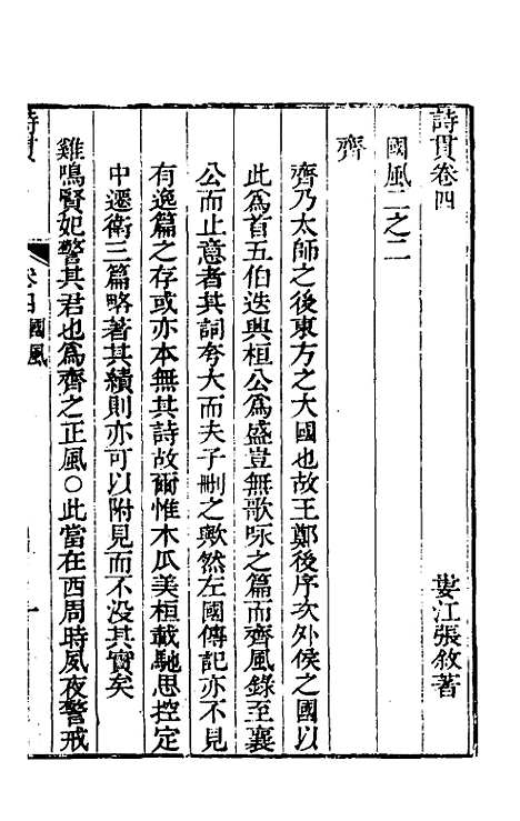 [下载][诗贯]五_张叙.pdf