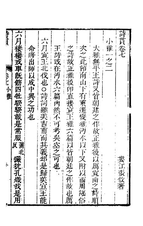 [下载][诗贯]七_张叙.pdf