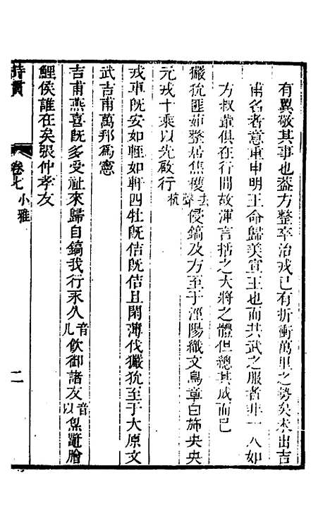 [下载][诗贯]七_张叙.pdf