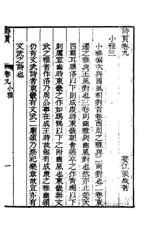 [下载][诗贯]八_张叙.pdf