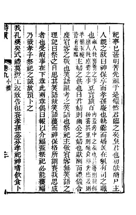 [下载][诗贯]八_张叙.pdf