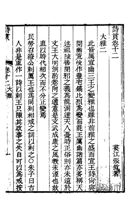 [下载][诗贯]十_张叙.pdf