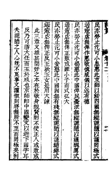 [下载][诗贯]十_张叙.pdf