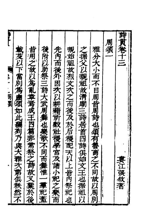 [下载][诗贯]十一_张叙.pdf