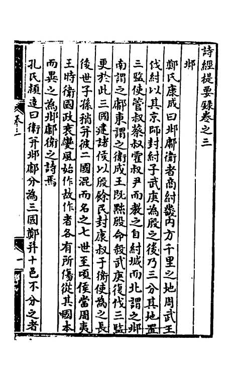 [下载][诗经提要录]二_徐铎.pdf