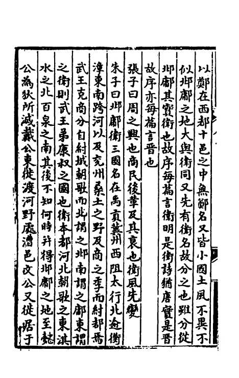 [下载][诗经提要录]二_徐铎.pdf