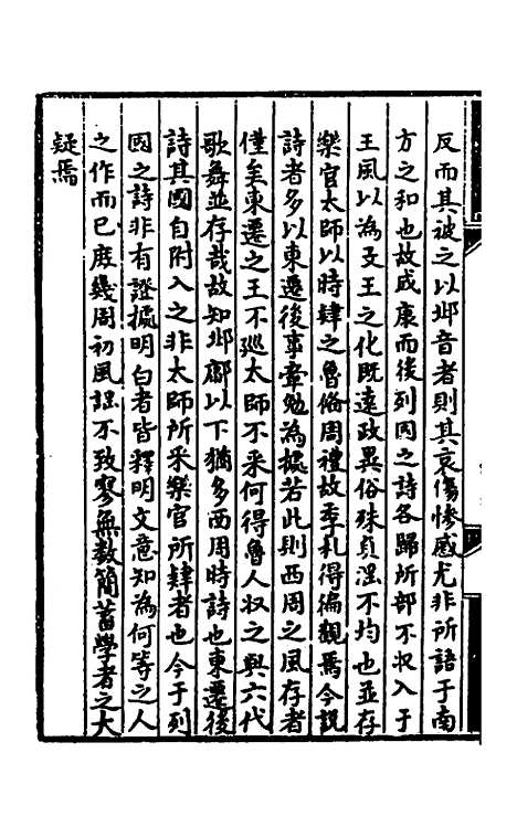 [下载][诗经提要录]二_徐铎.pdf