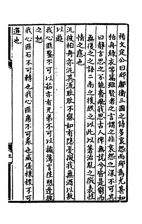 [下载][诗经提要录]二_徐铎.pdf