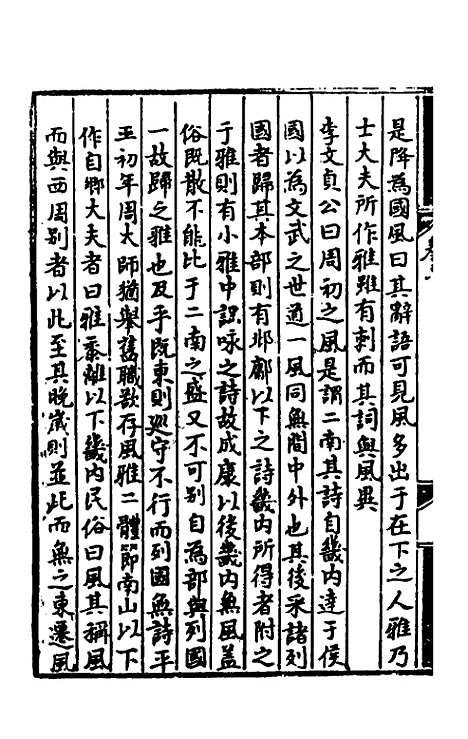 [下载][诗经提要录]四_徐铎.pdf