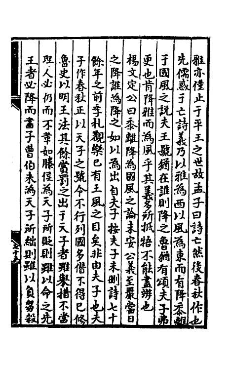 [下载][诗经提要录]四_徐铎.pdf