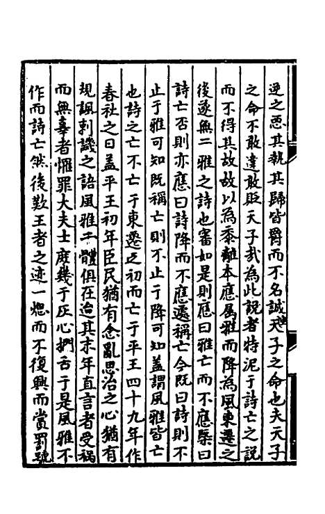 [下载][诗经提要录]四_徐铎.pdf