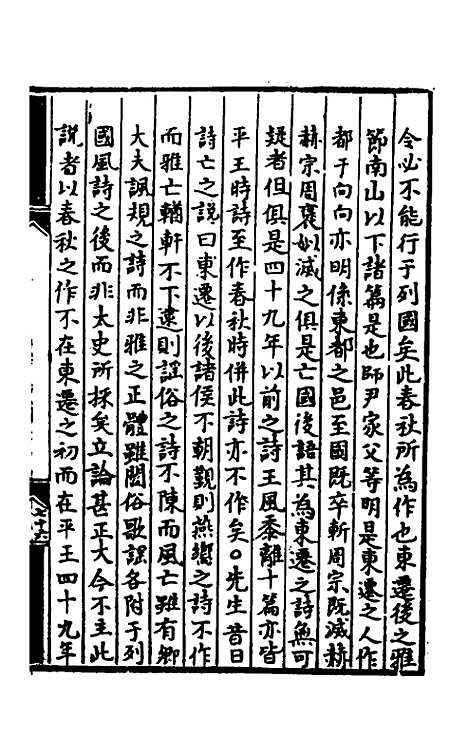 [下载][诗经提要录]四_徐铎.pdf