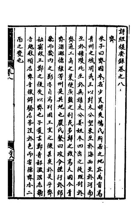 [下载][诗经提要录]五_徐铎.pdf