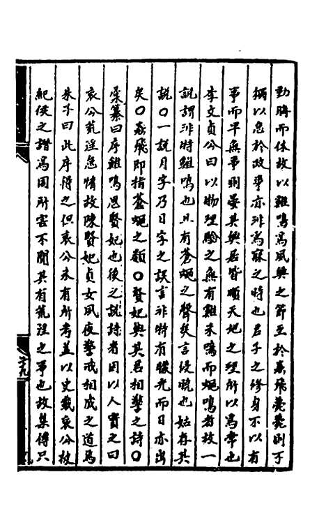 [下载][诗经提要录]五_徐铎.pdf